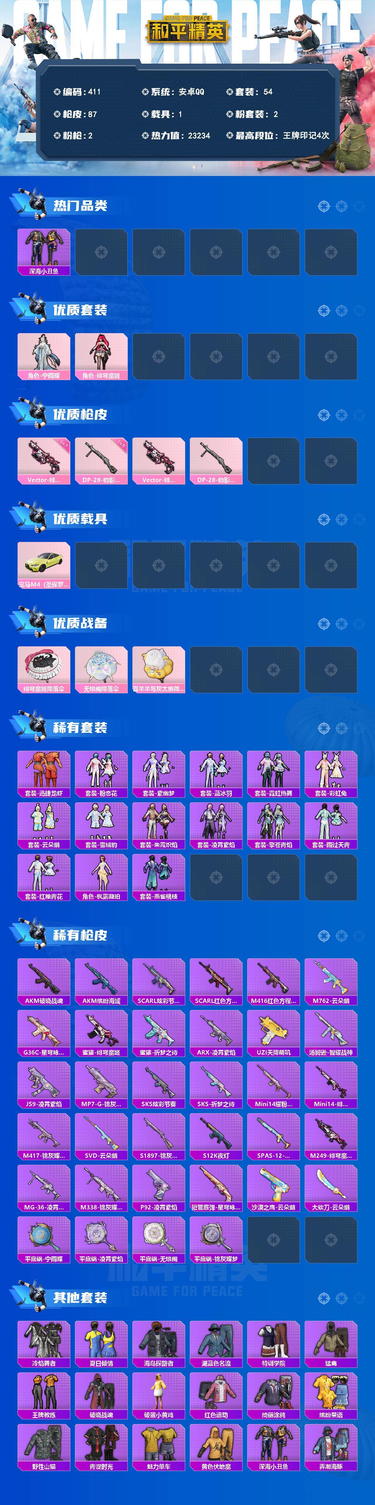 HPCMW4196763和平精英账号详情图2