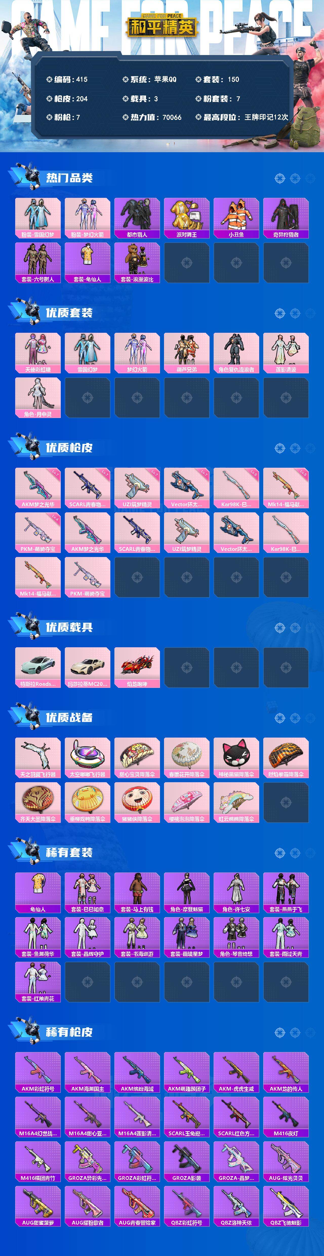 HPCMW4196766和平精英账号详情图2