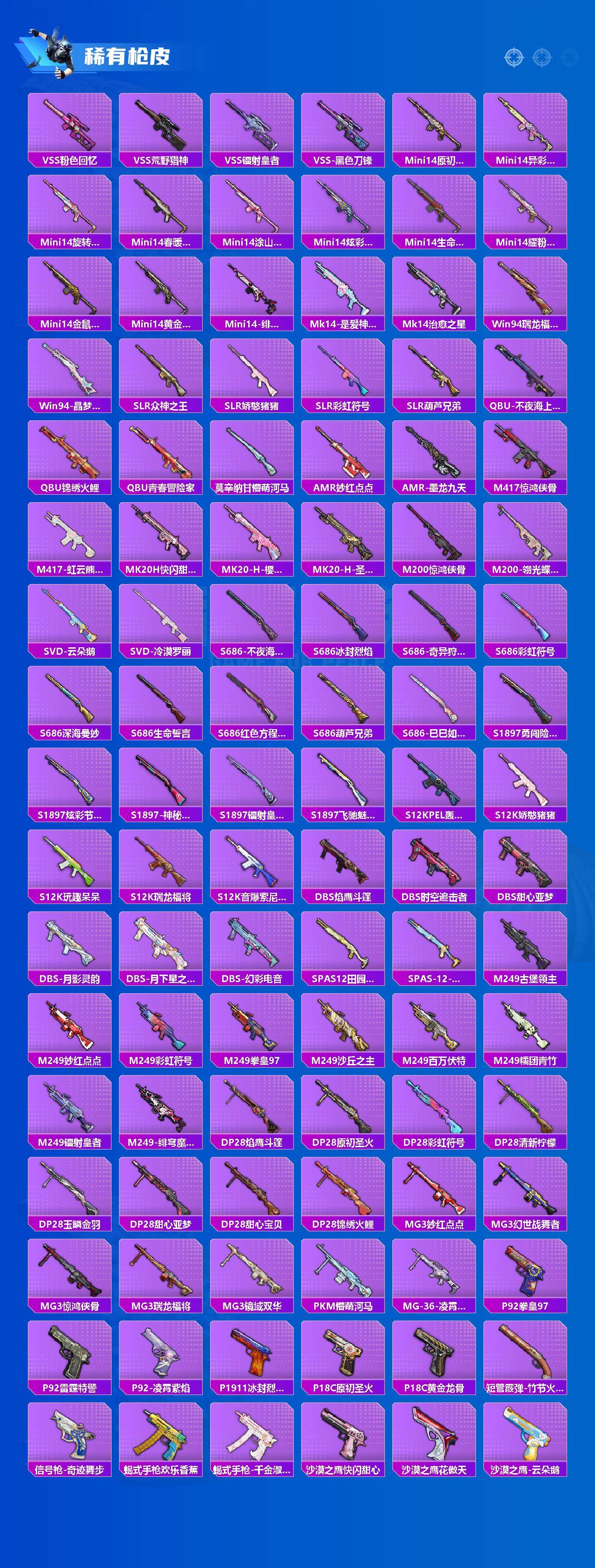 HPLX4175756和平精英账号详情图5 HPLX4175756和平精英账号详情图5