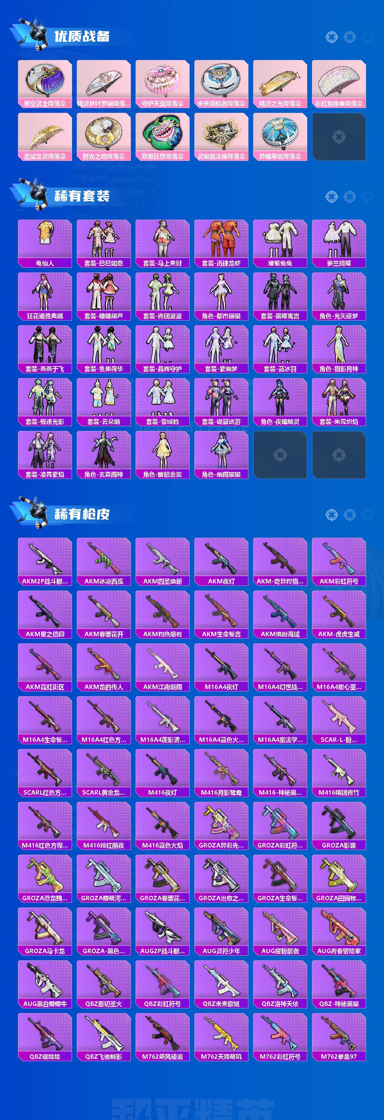 HPLX4175756和平精英账号详情图3 HPLX4175756和平精英账号详情图3