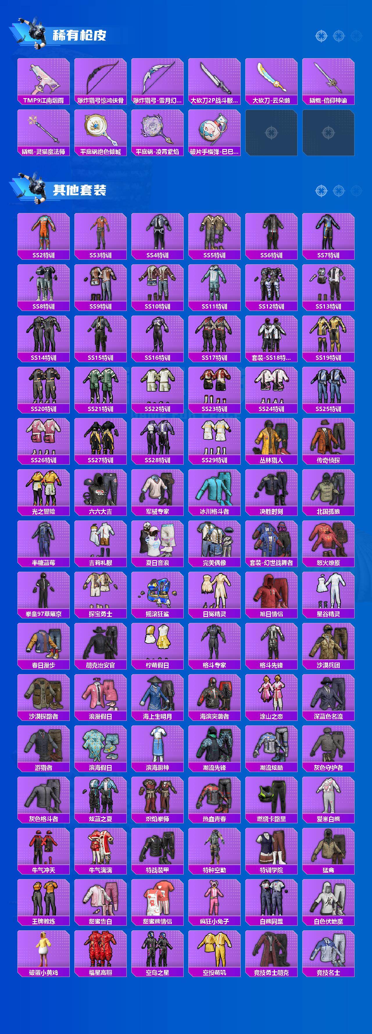 HPLX4175756和平精英账号详情图6 HPLX4175756和平精英账号详情图6