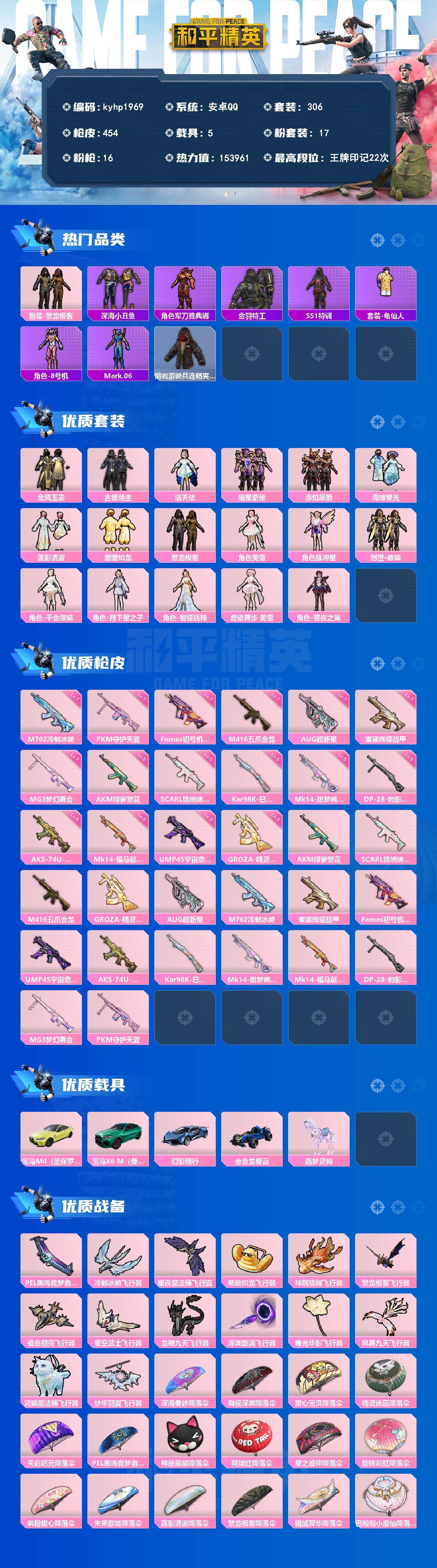 HPLX4175756和平精英账号详情图2 HPLX4175756和平精英账号详情图2