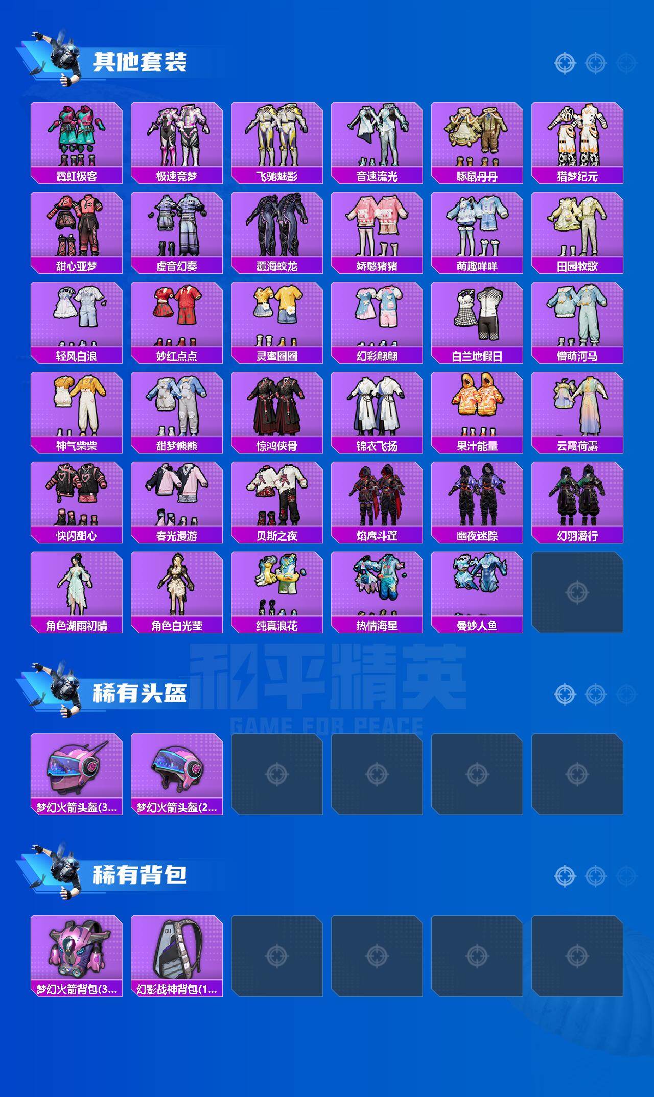 HPQYYX4175759和平精英账号详情图6