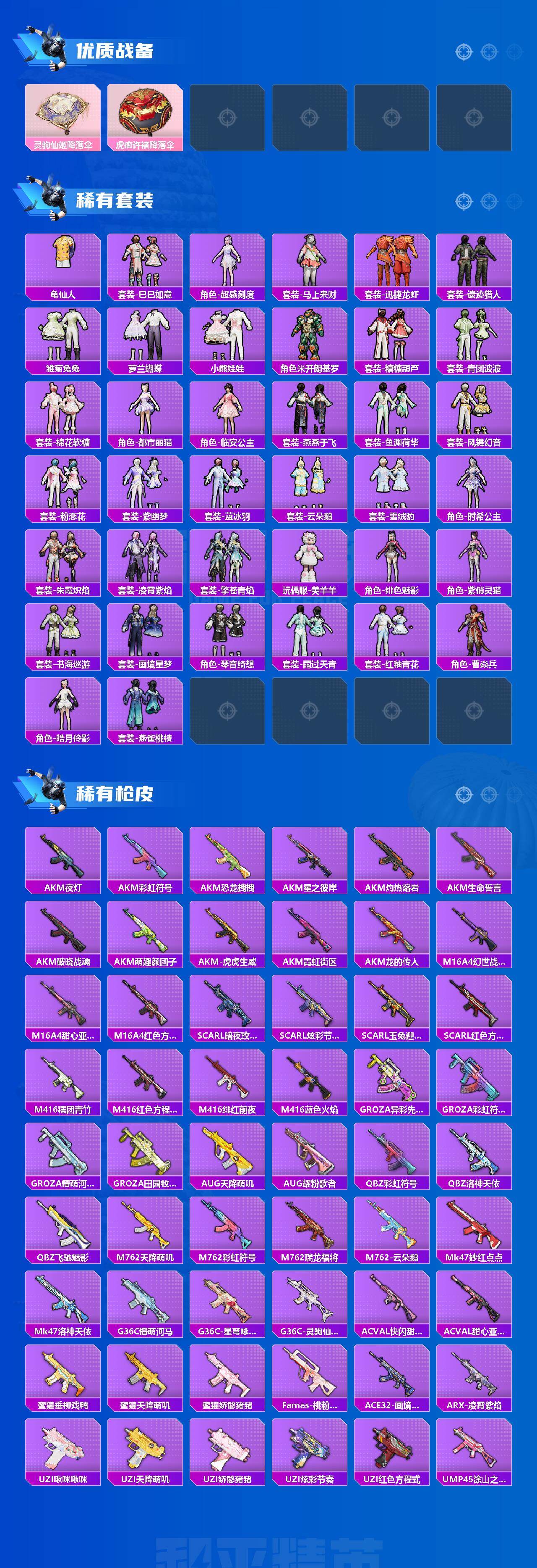 HPQYYX4175759和平精英账号详情图3