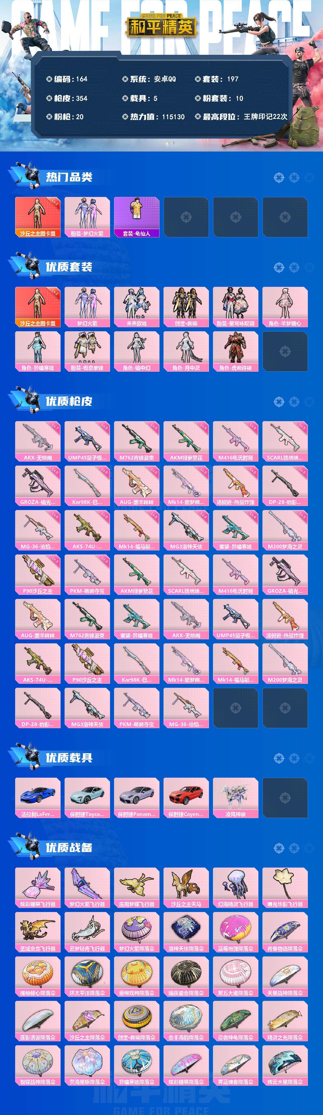 HPQYYX4175759和平精英账号详情图2