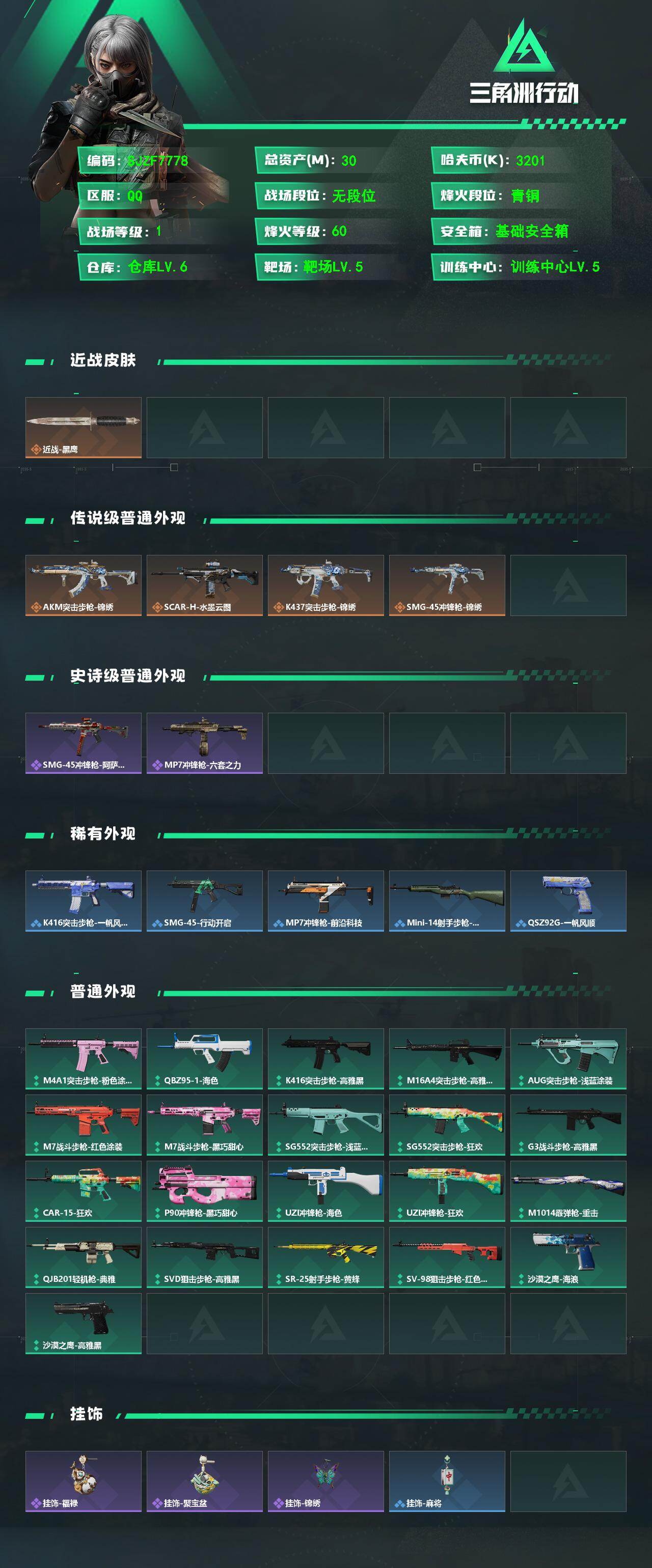 SJZEY498903三角洲行动账号详情图2