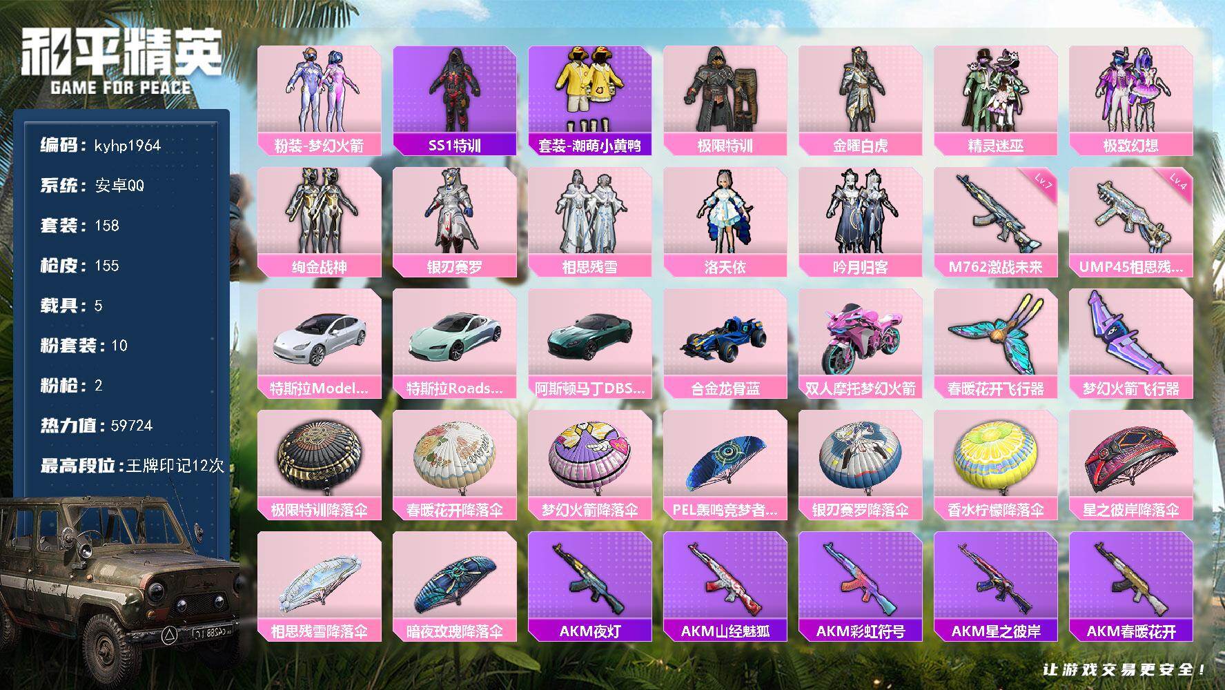 HPLX4175770和平精英账号详情图6