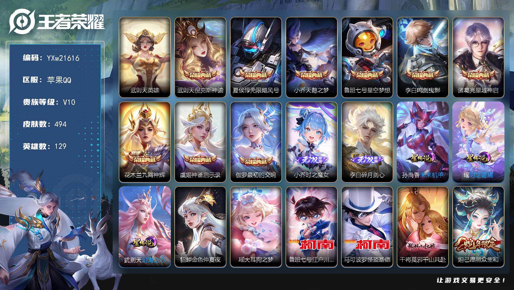 王者荣耀账号苹果QQ【精品推荐·贵族v10·10典藏·2无双·3珍品·4星传说·44传说·满虎年限定·秋月华灯天幕·共赏芳华天幕·灿若星河天幕·浪翻一夏天幕·可二次】YXw21616-苹果Q-129英雄-494皮肤-28