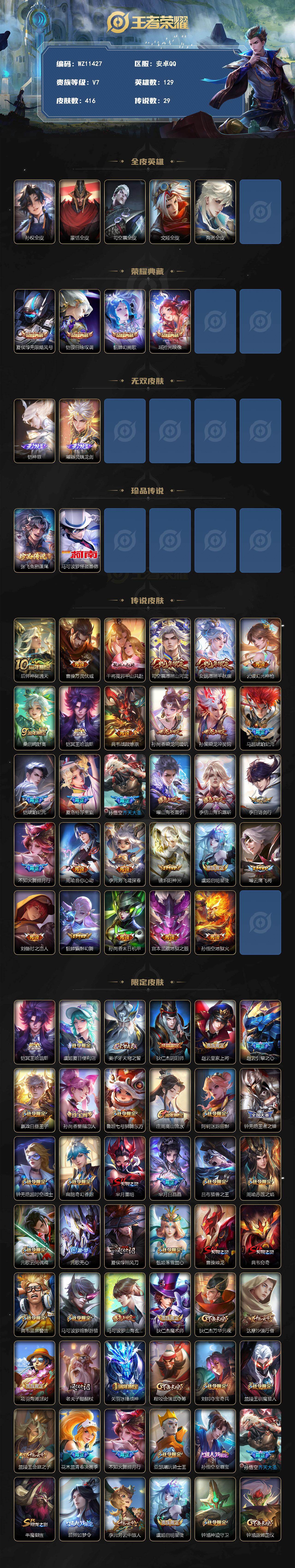 WZXS4310618王者荣耀账号详情图2