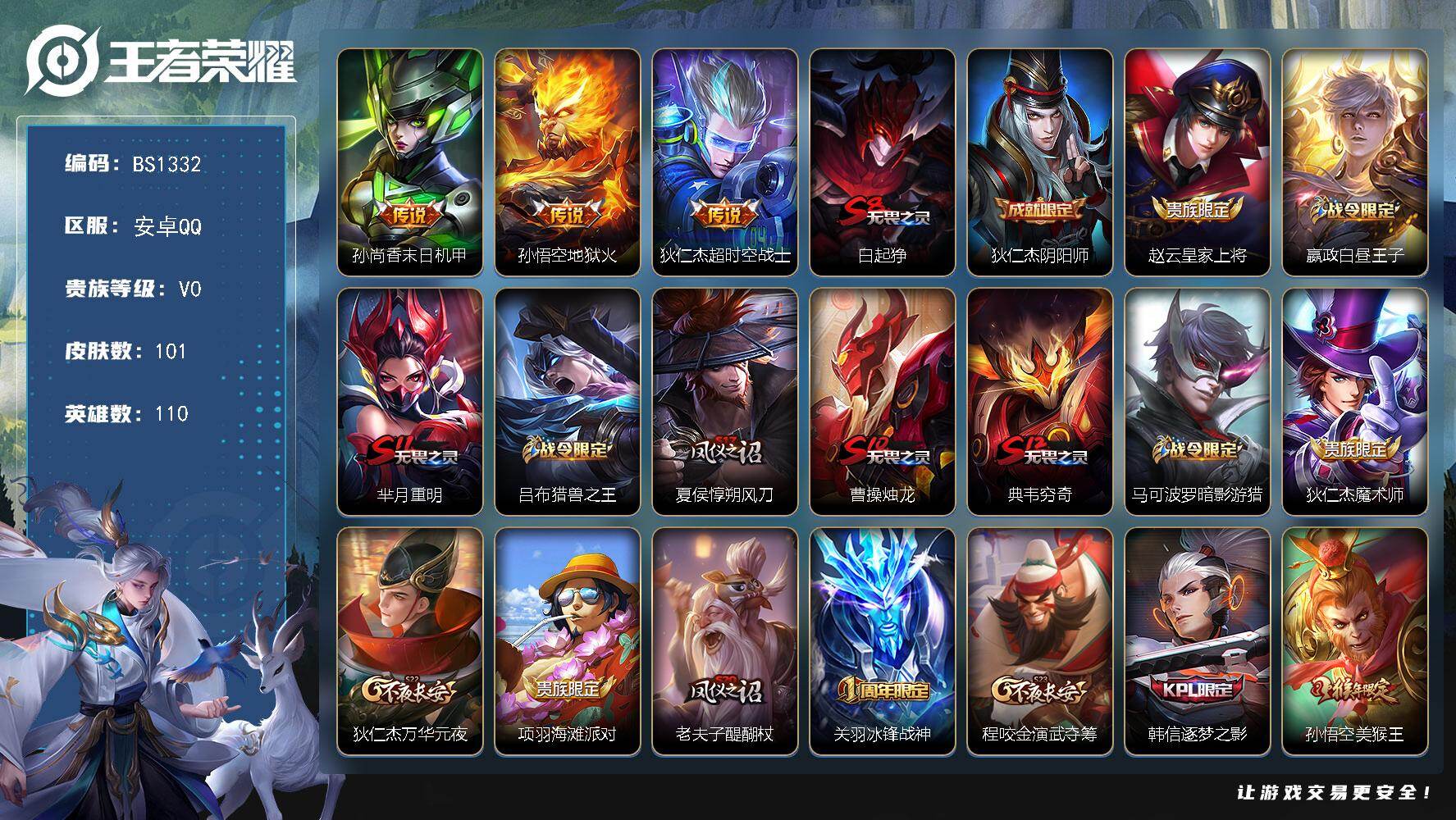 王者荣耀账号安卓QQ安卓Q-V0-荣耀黄金IV段位-110英雄-101皮肤-3传说-20史诗
【传说皮肤】：孙尚香末日机甲，孙悟空地狱火，狄仁杰超时空战士
【限定皮肤】：白起狰，狄仁杰阴阳师，赵云皇家上将，嬴政白昼王子