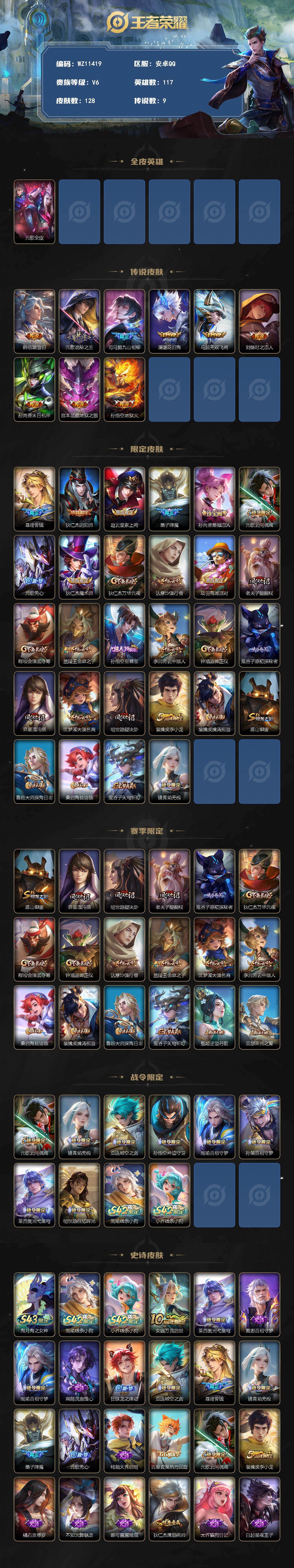 WZXS4310616王者荣耀账号详情图2