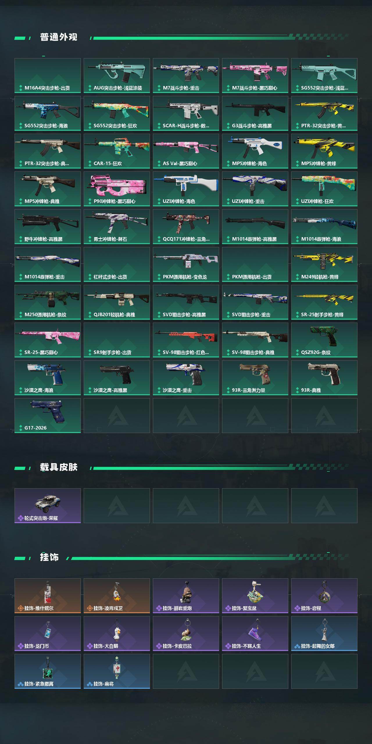 SJZEY498901三角洲行动账号详情图3