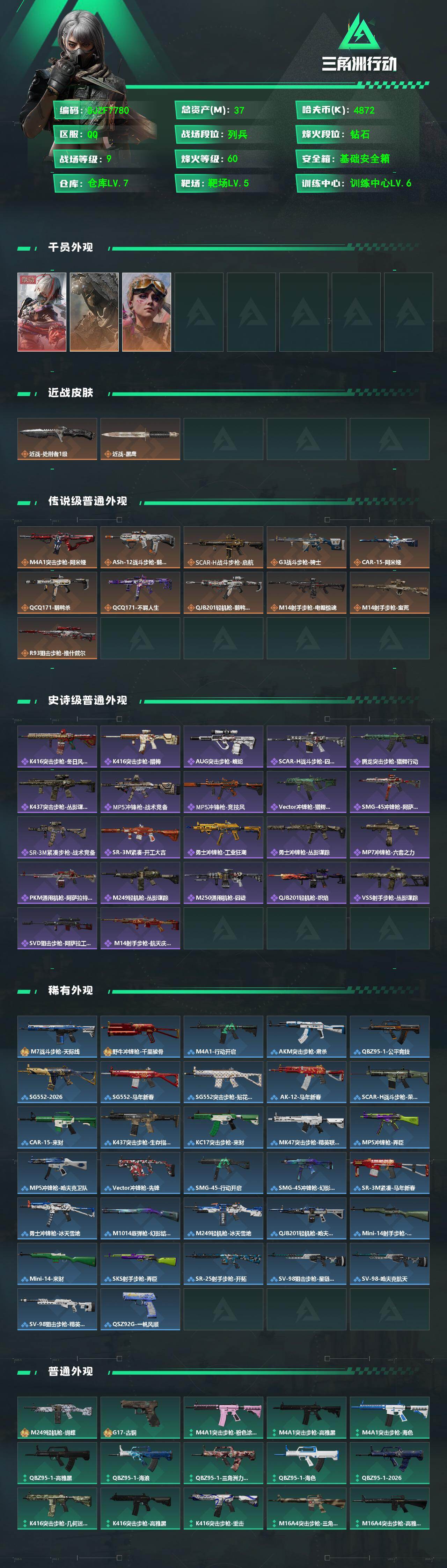 SJZEY498901三角洲行动账号详情图2