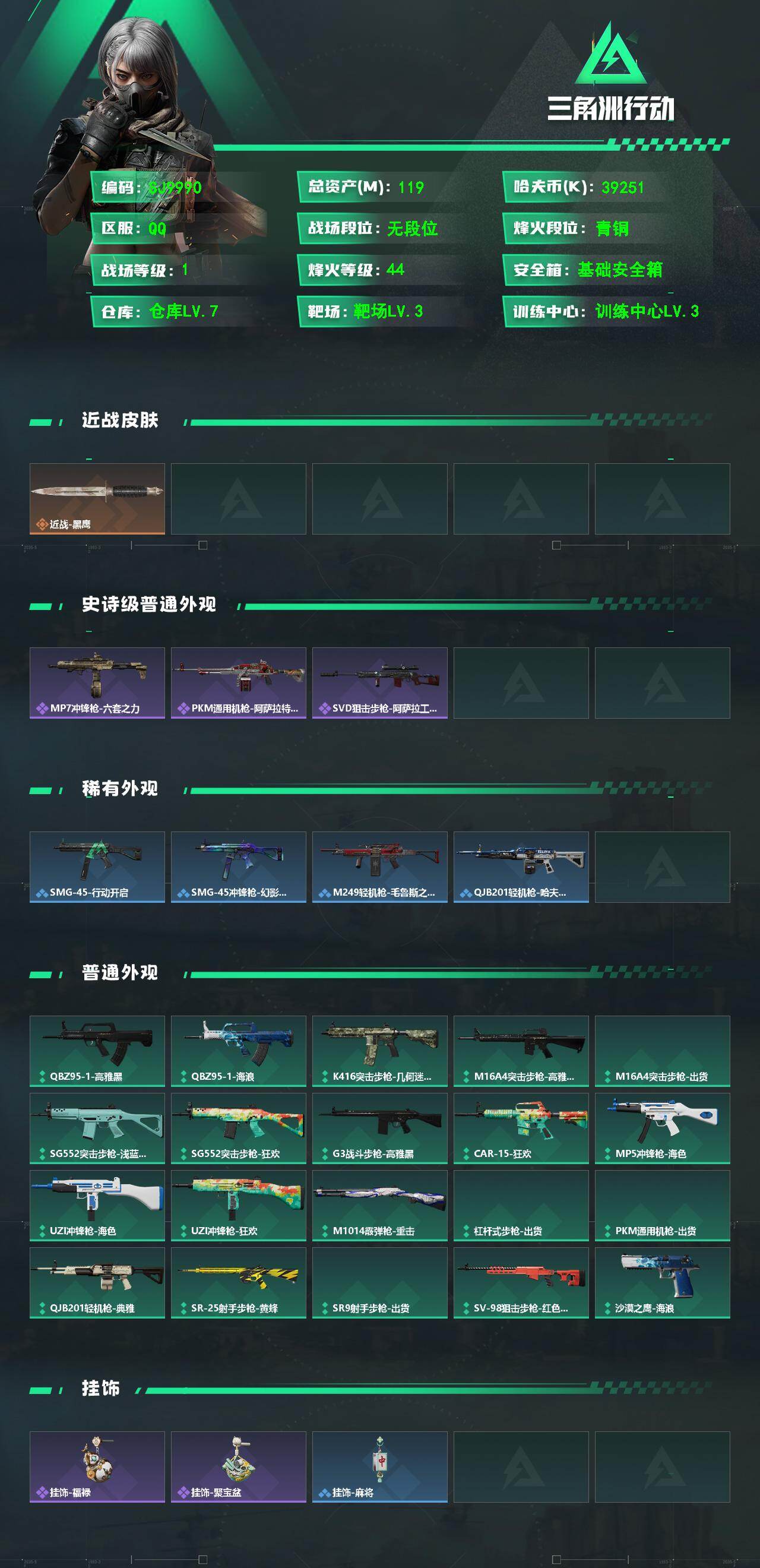 SJZEY498959三角洲行动账号详情图2