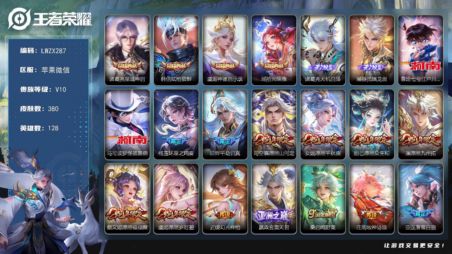 WZLX4309218王者荣耀账号详情图14 WZLX4309218王者荣耀账号详情图14