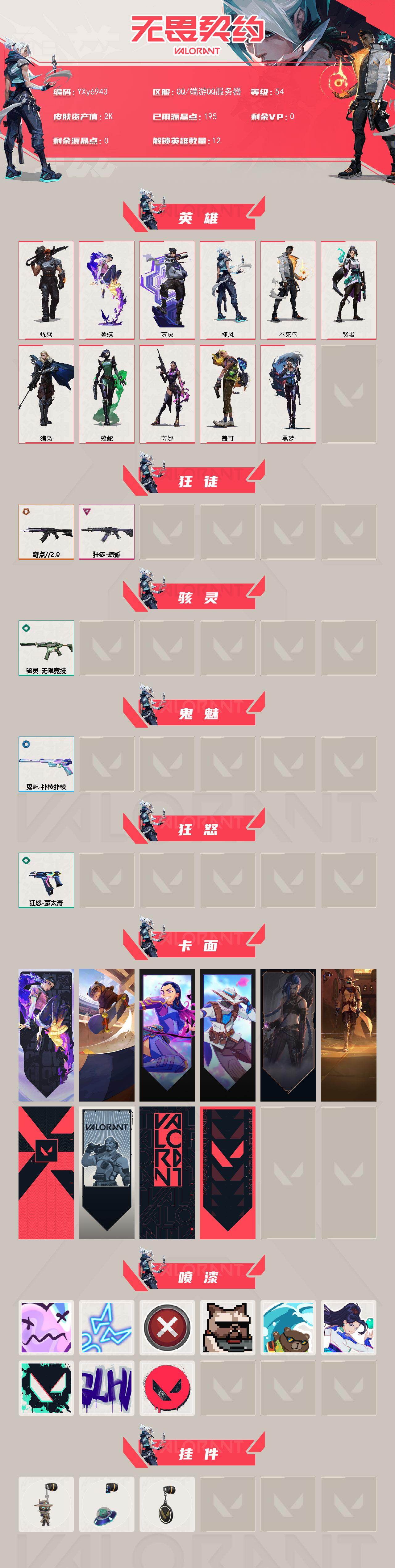 WWQLX432699无畏契约账号详情图2