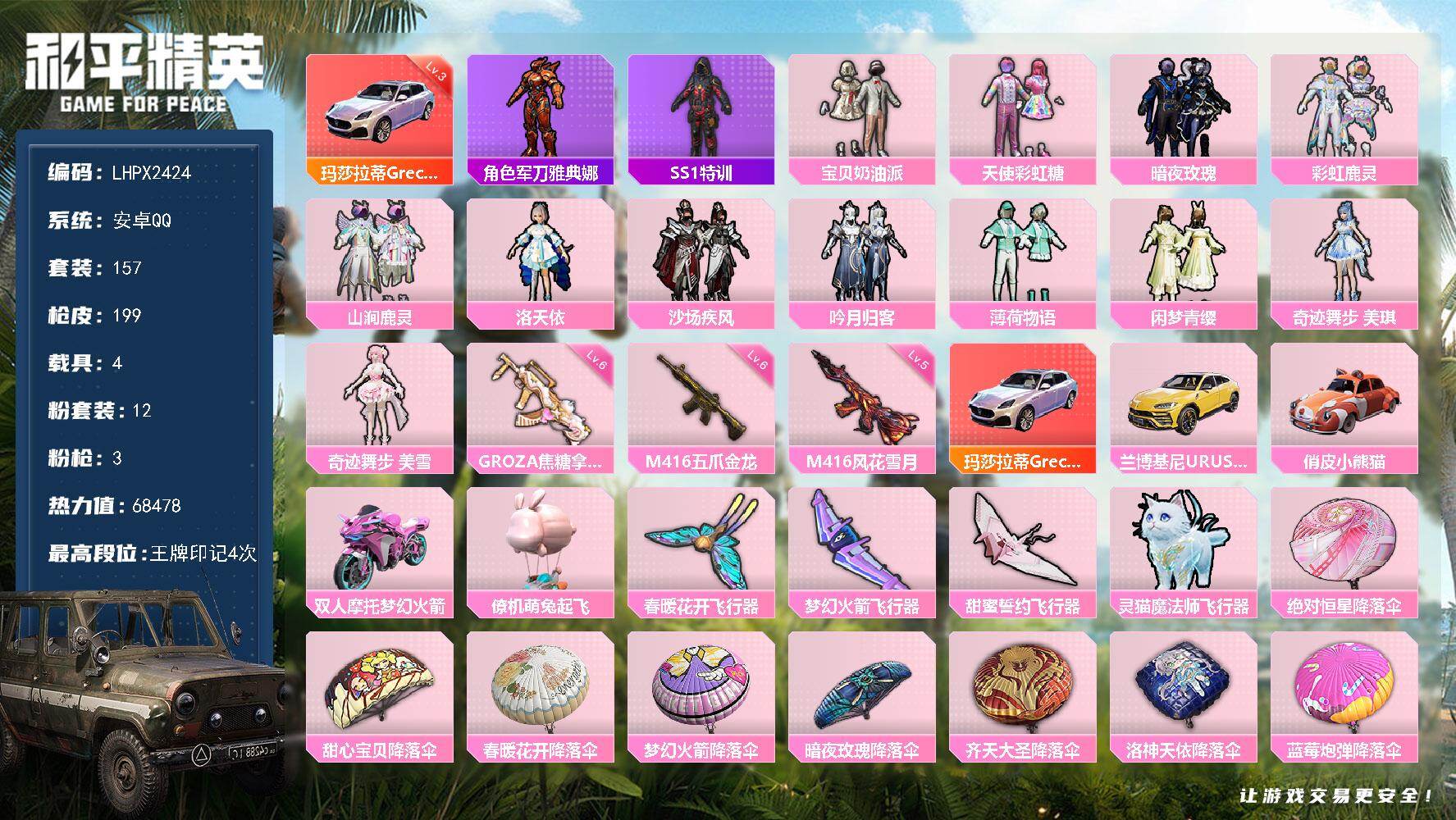 和平精英账号安卓QQ【3级玛莎ss1特训老号】安卓 手Q-12粉装-3特效枪-4载具-4粉色飞行器-68478热力值-4王牌印记-157套装-199枪皮
【红色载具】：玛莎拉蒂Grecale（幻星粉）(三级)
【热门品