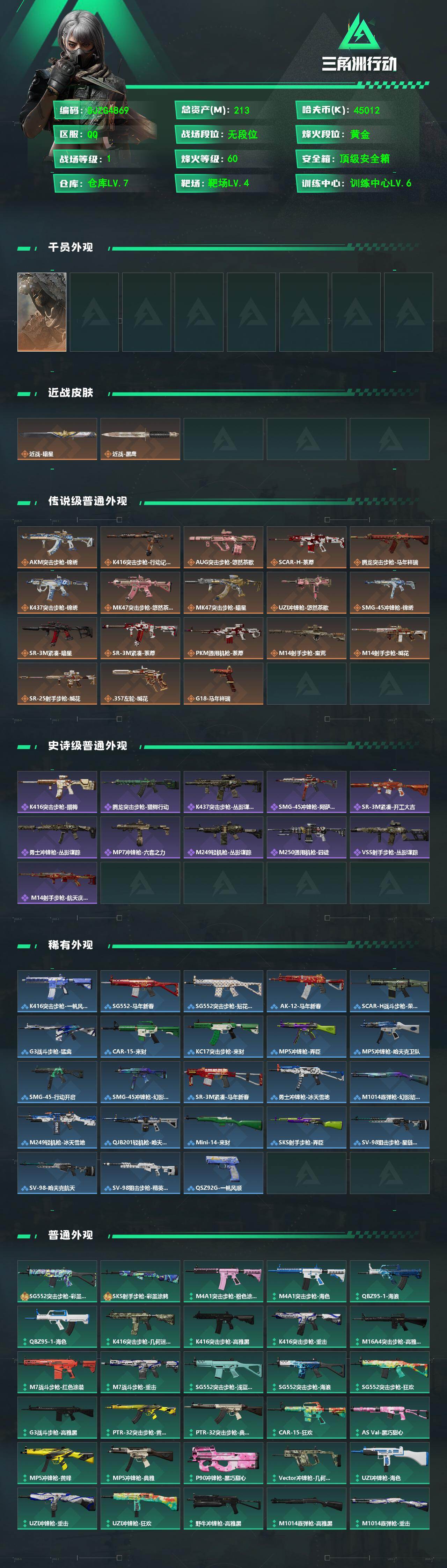 SJZQM498945三角洲行动账号详情图3