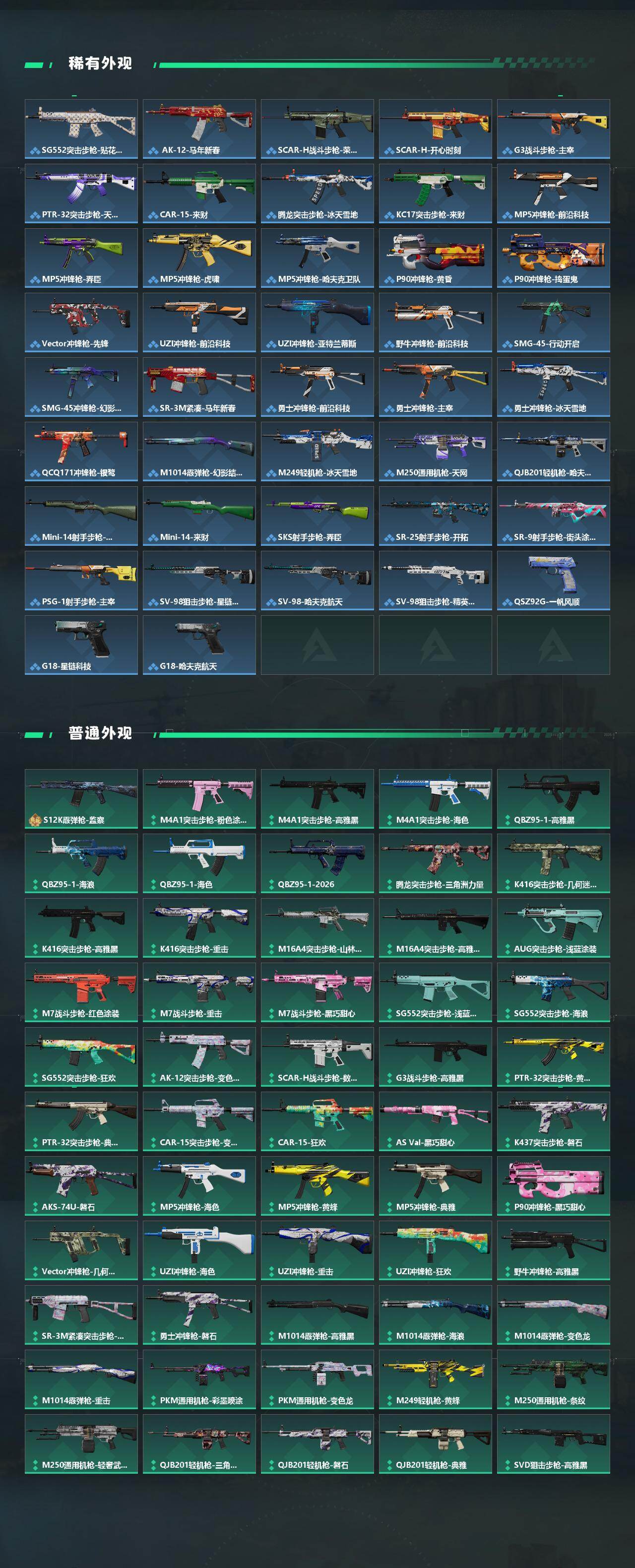 SJZQM499034三角洲行动账号详情图4