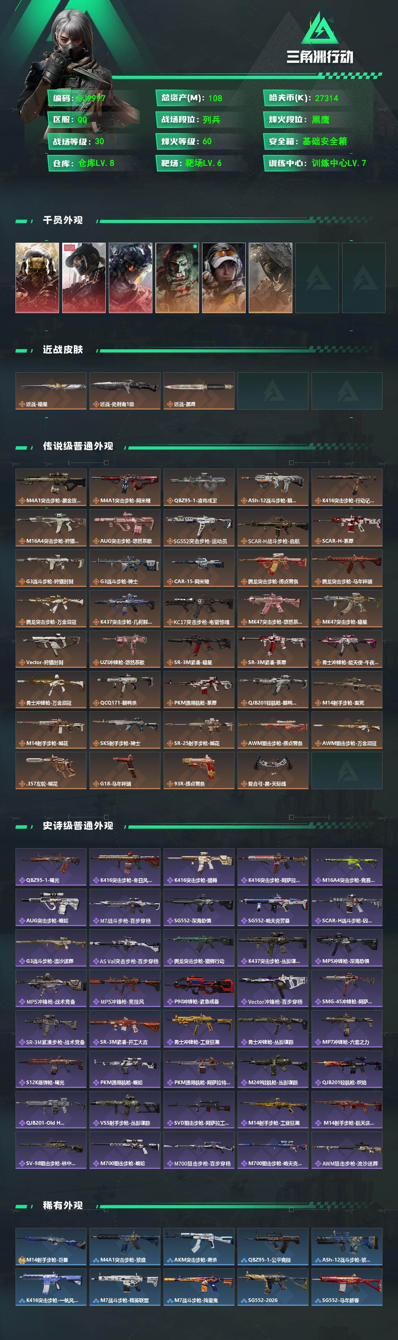 SJZQM499034三角洲行动账号详情图3