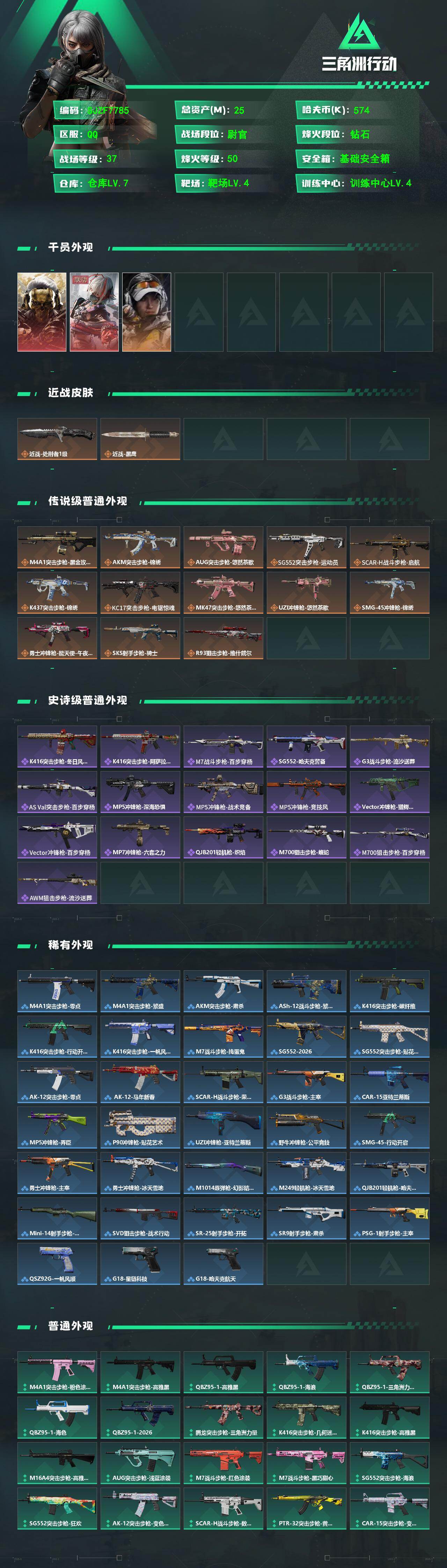 SJZEY498953三角洲行动账号详情图2 SJZEY498953三角洲行动账号详情图2