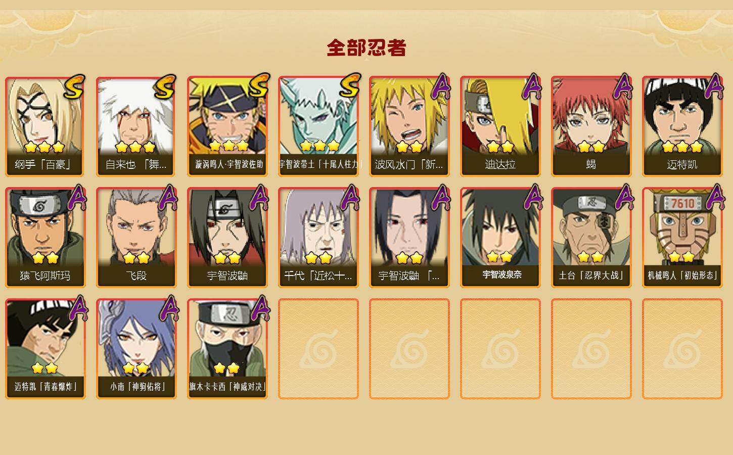 HYJM430497火影忍者账号详情图2