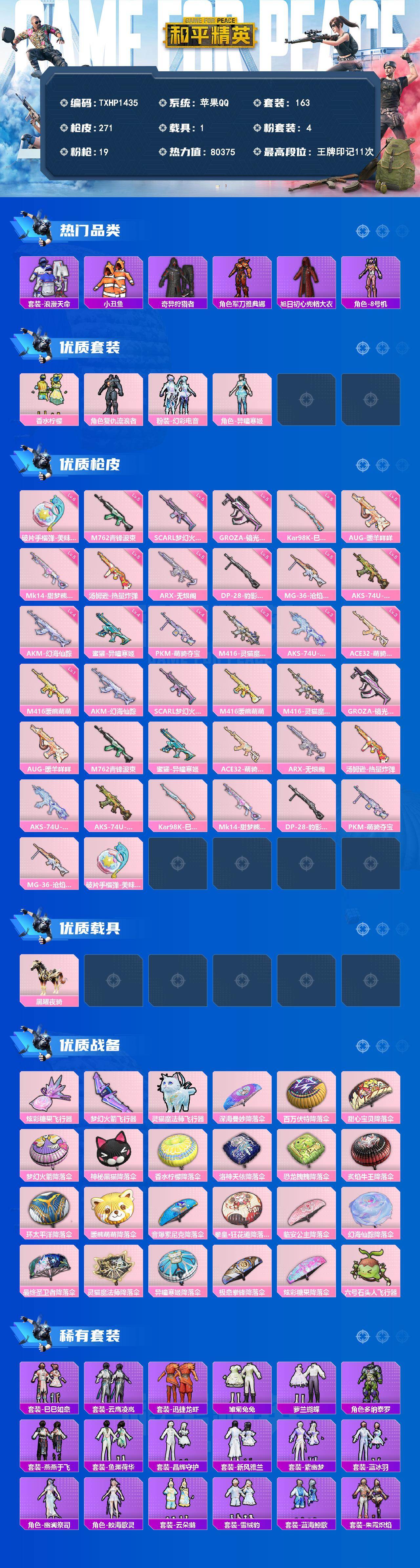 HPQM4176227和平精英账号详情图3