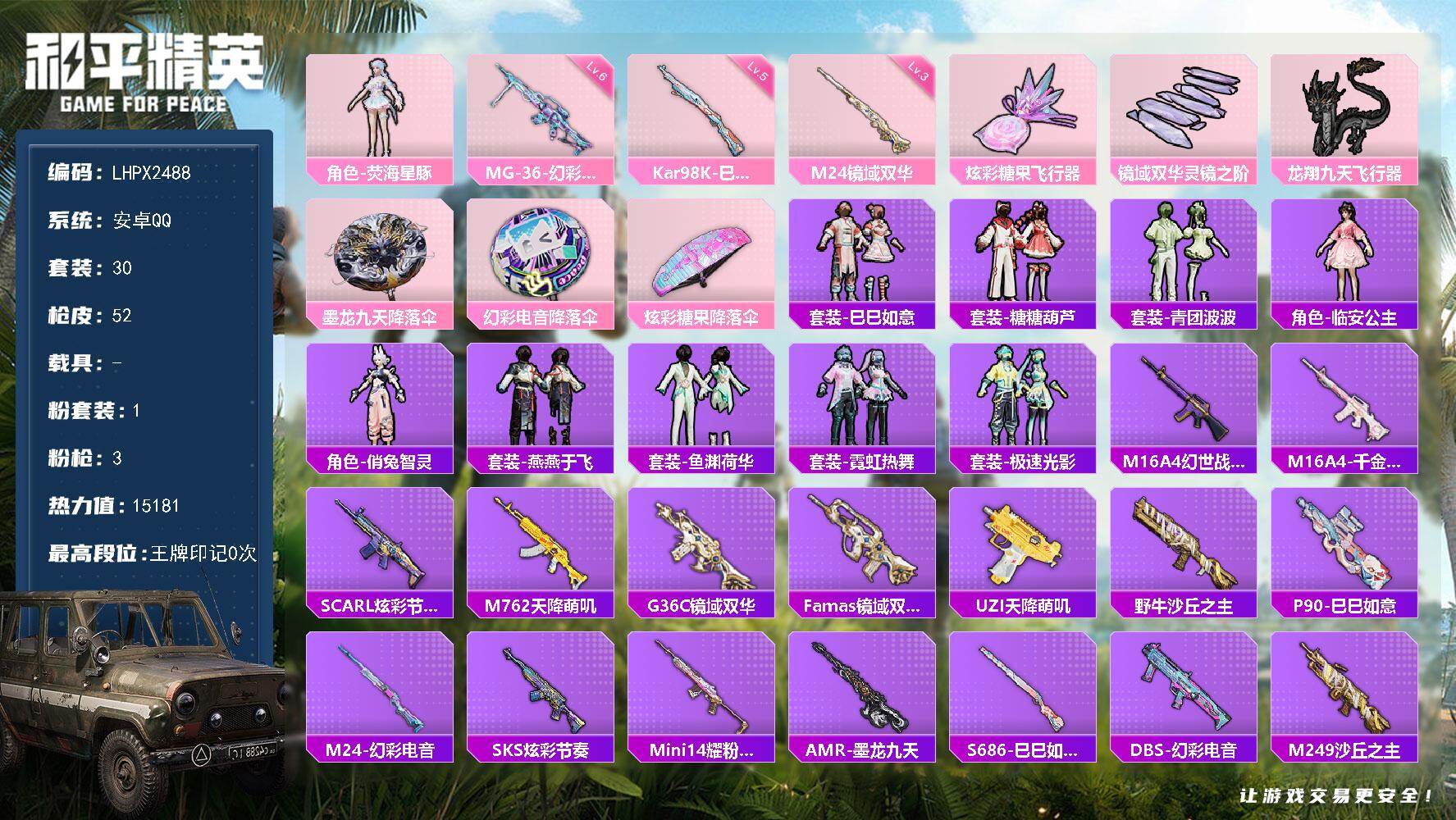 HPLX4176567和平精英账号详情图9 HPLX4176567和平精英账号详情图9