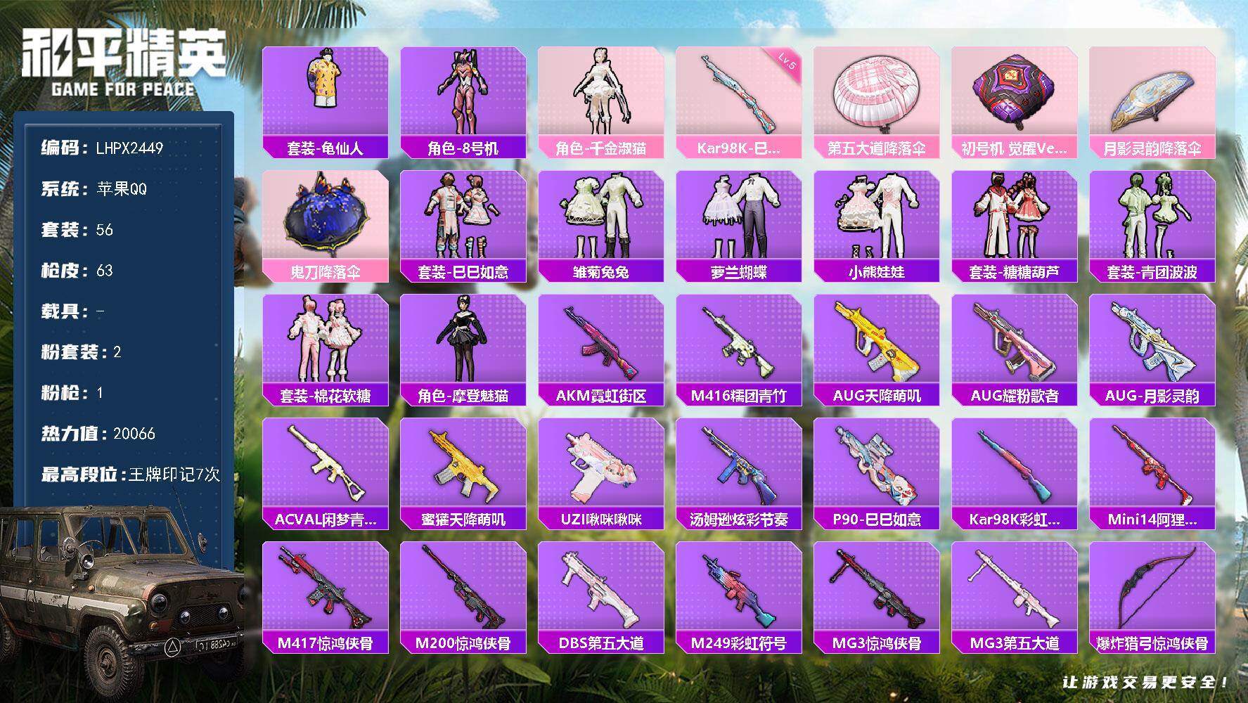 HPLX4175948和平精英账号详情图10