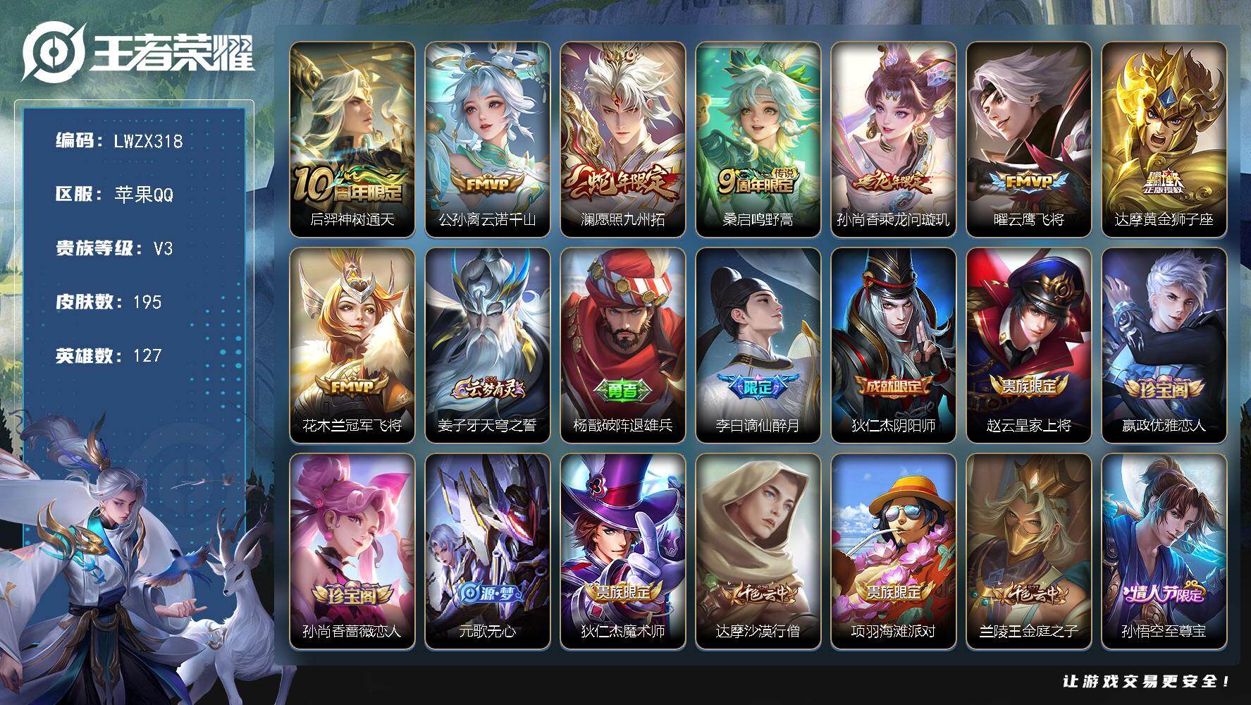 王者荣耀账号苹果QQ苹果Q-V3-尊贵铂金IV段位-127英雄-195皮肤-8传说-54史诗
【传说皮肤】：后羿神树通天，公孙离云诺千山，澜愿照九州拓，桑启鸣野蒿，孙尚香乘龙问璇玑，曜云鹰飞将，达摩黄金狮子座，花木兰冠