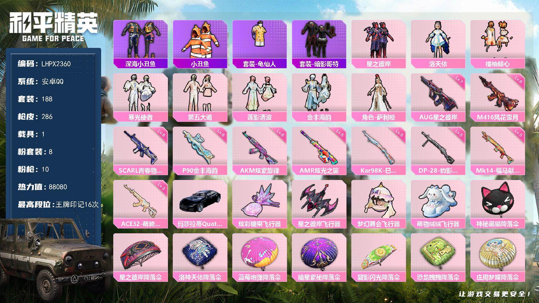 和平精英账号安卓QQ【可二次 16印记高热力洛天依小丑鱼哥特满级aug玛莎拉蒂】安卓 手Q-8粉装-10特效枪-1载具-4粉色飞行器-88080热力值-16王牌印记-188套装-286枪皮
【热门品类】：套装-深海小丑