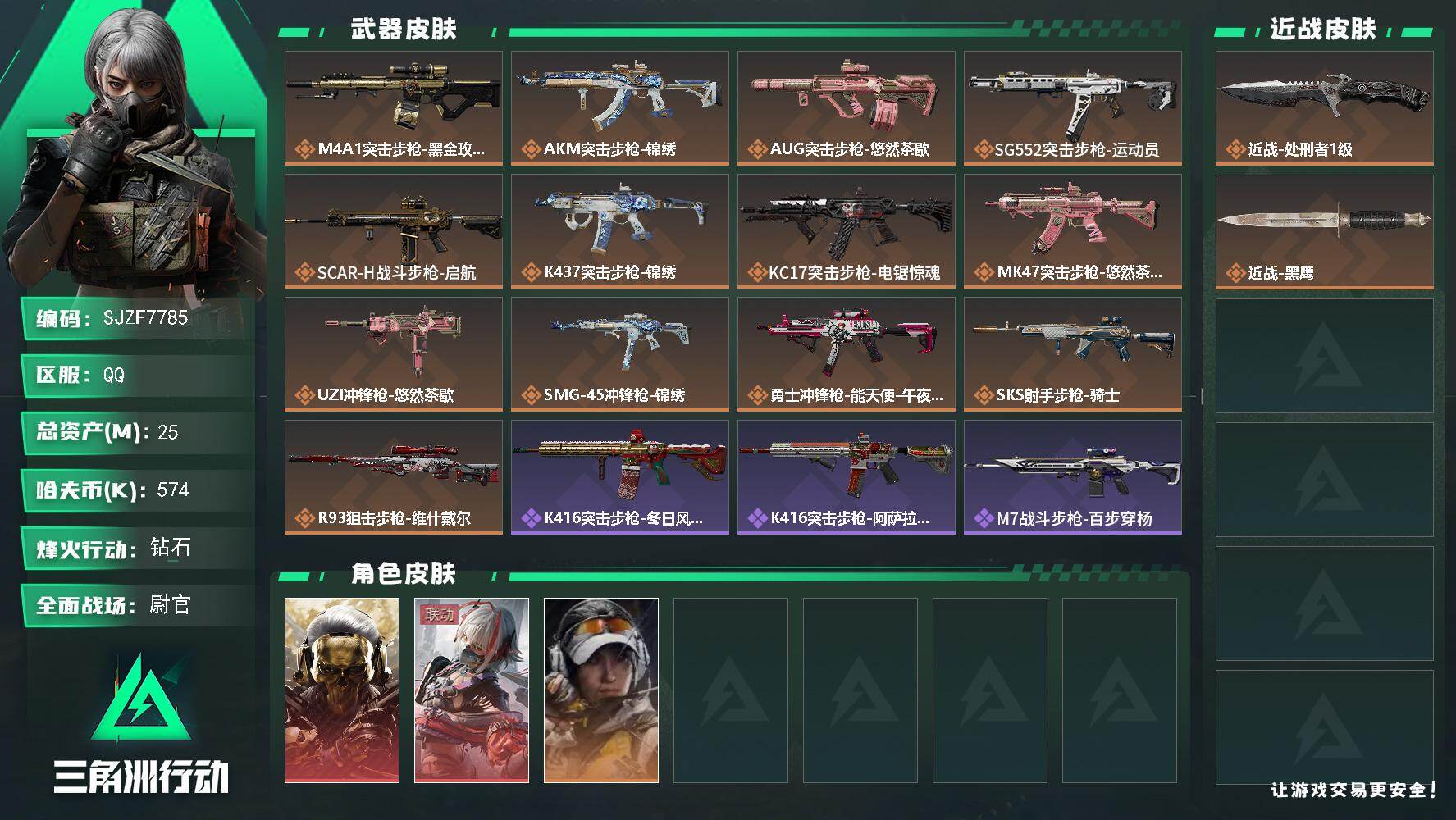 三角洲行动账号QQ【SJZF7785】总资产25M/哈夫币57万/传说近战数1/传说枪皮数13/战场等级37/行动等级