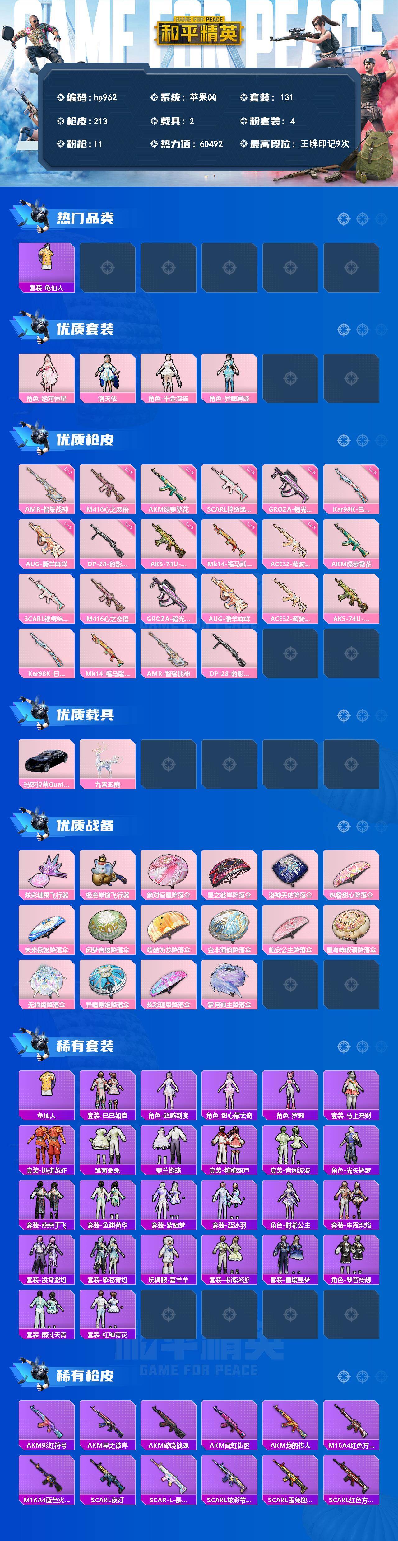 HPLX4176015和平精英账号详情图2