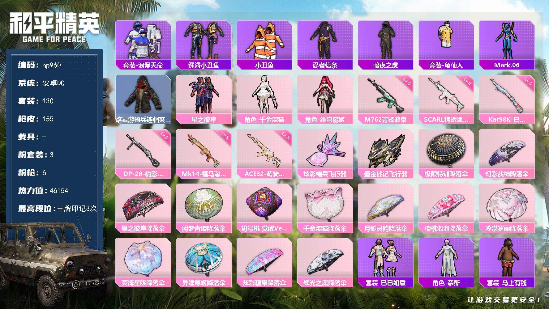 HPLX4176018和平精英账号详情图5