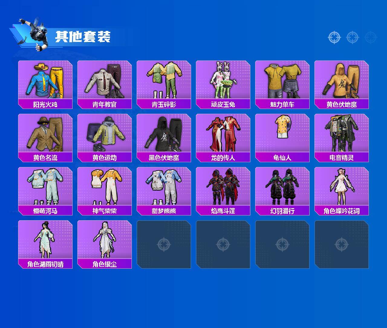 HPLX4176024和平精英账号详情图4 HPLX4176024和平精英账号详情图4