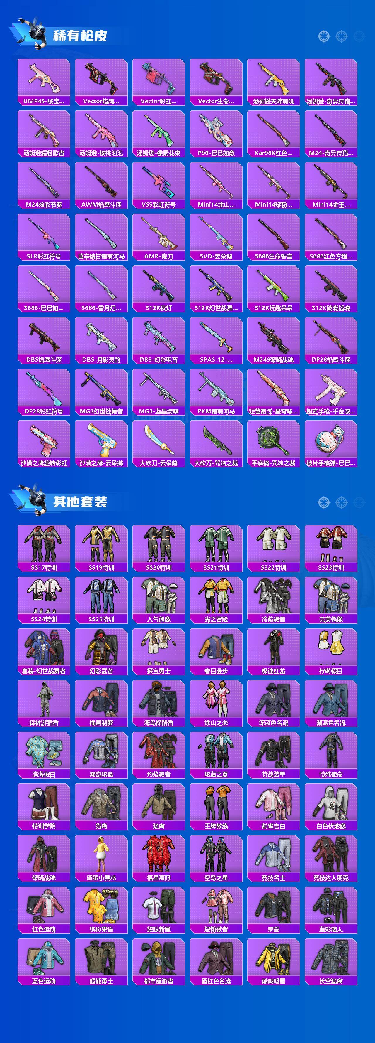 HPLX4176024和平精英账号详情图3 HPLX4176024和平精英账号详情图3