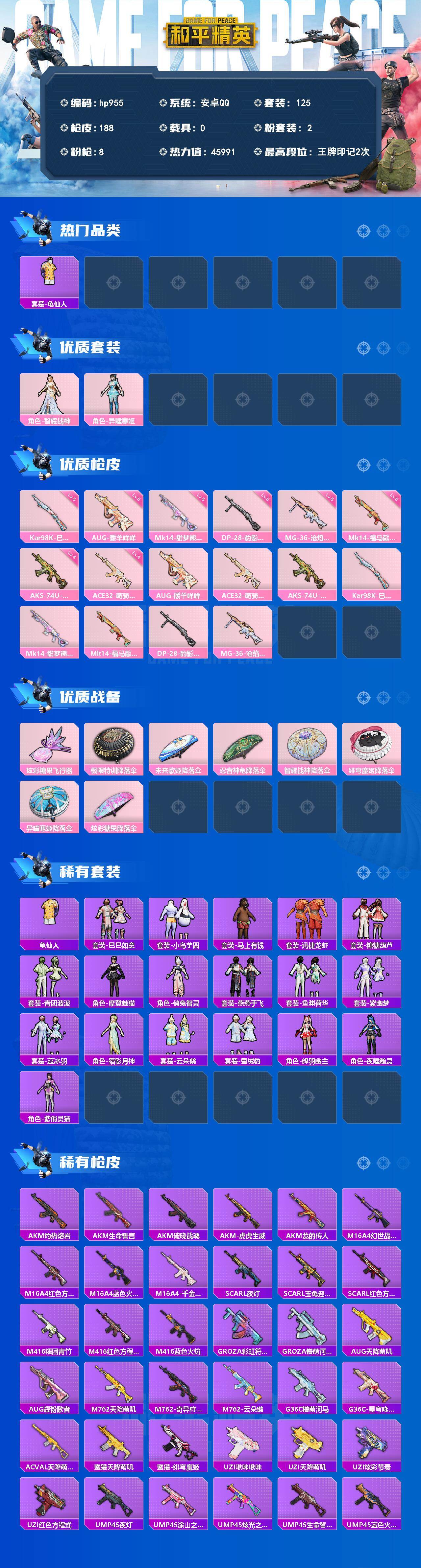 HPLX4176024和平精英账号详情图2 HPLX4176024和平精英账号详情图2