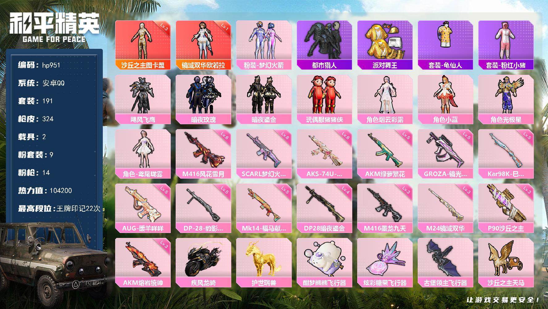 HPLX4176031和平精英账号详情图7