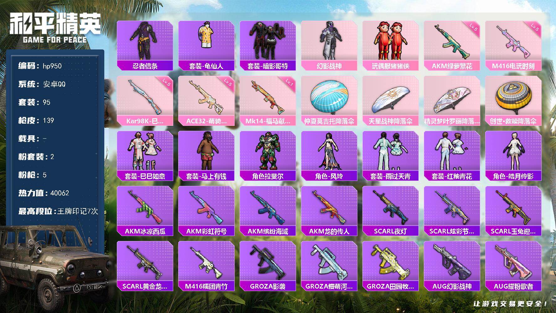 HPLX4176034和平精英账号详情图5