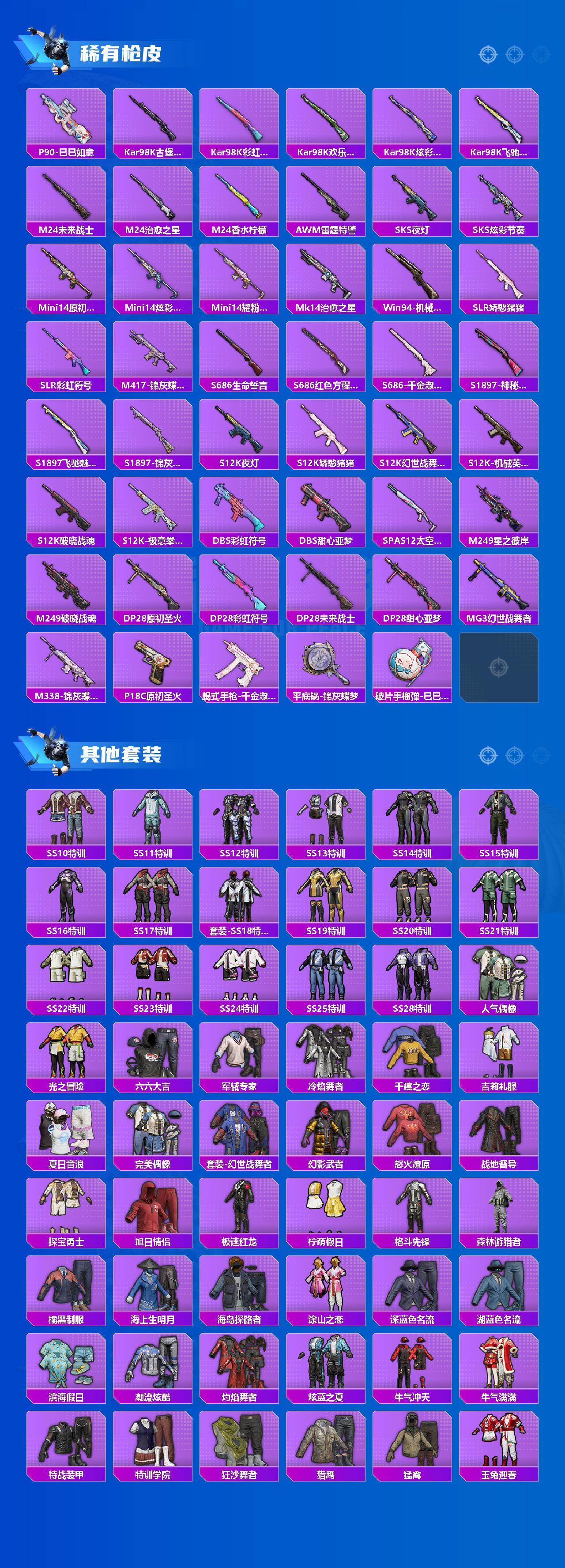 HPLX4176035和平精英账号详情图3 HPLX4176035和平精英账号详情图3