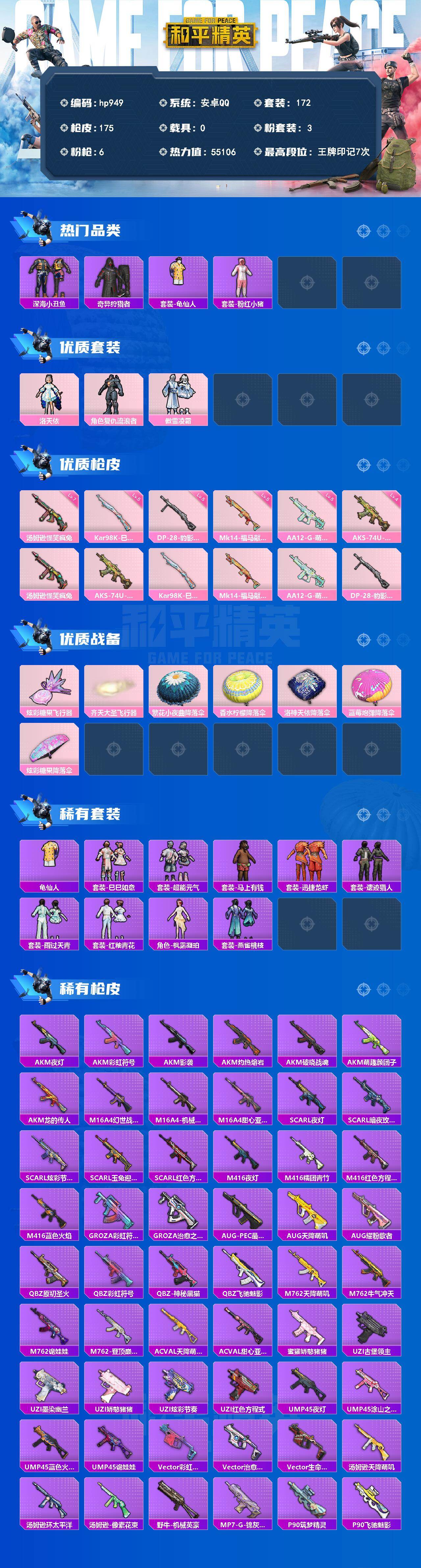 HPLX4176035和平精英账号详情图2 HPLX4176035和平精英账号详情图2