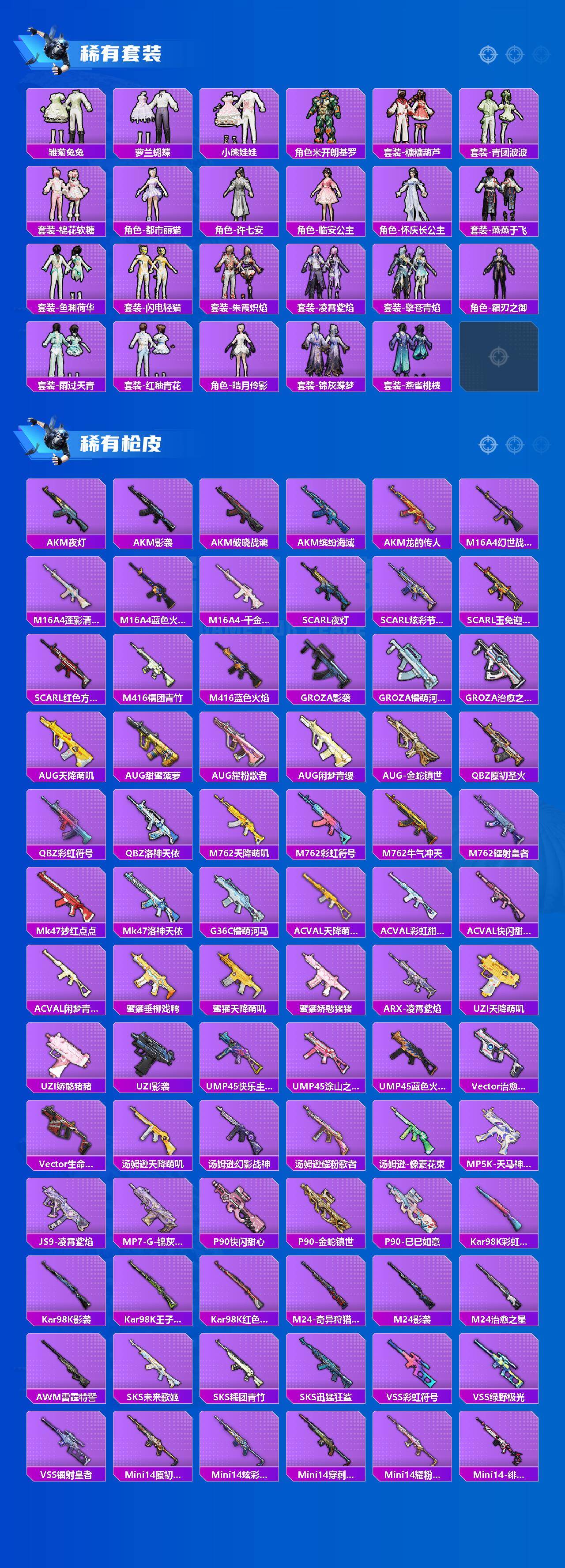 HPLX4176037和平精英账号详情图3 HPLX4176037和平精英账号详情图3