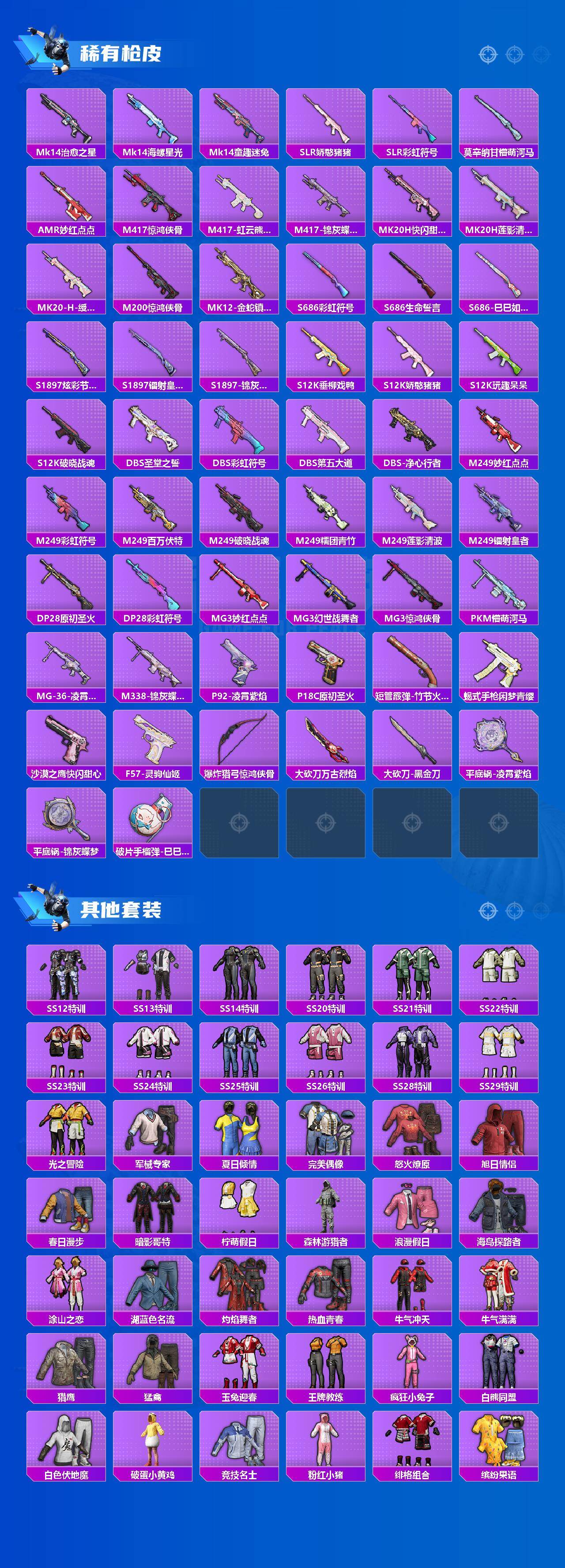 HPLX4176037和平精英账号详情图4 HPLX4176037和平精英账号详情图4