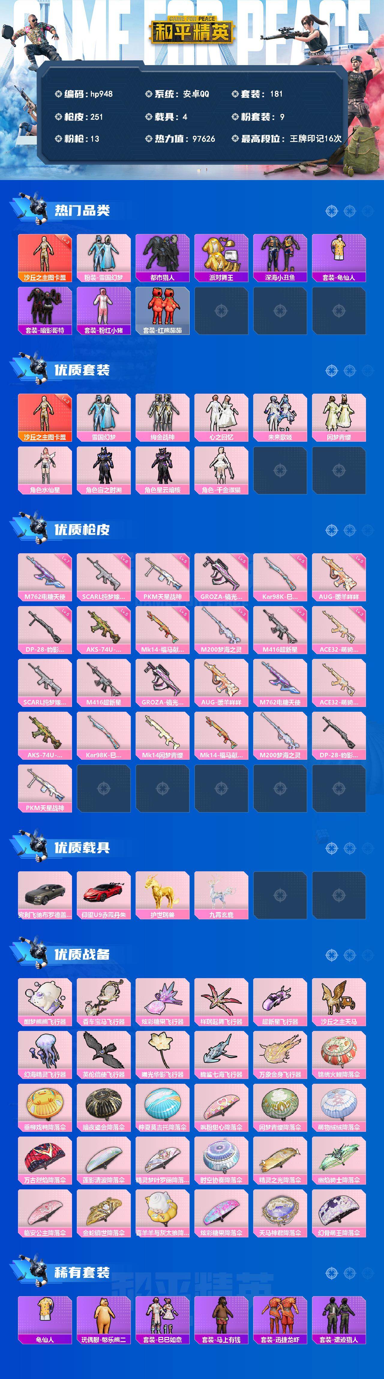 HPLX4176037和平精英账号详情图2 HPLX4176037和平精英账号详情图2