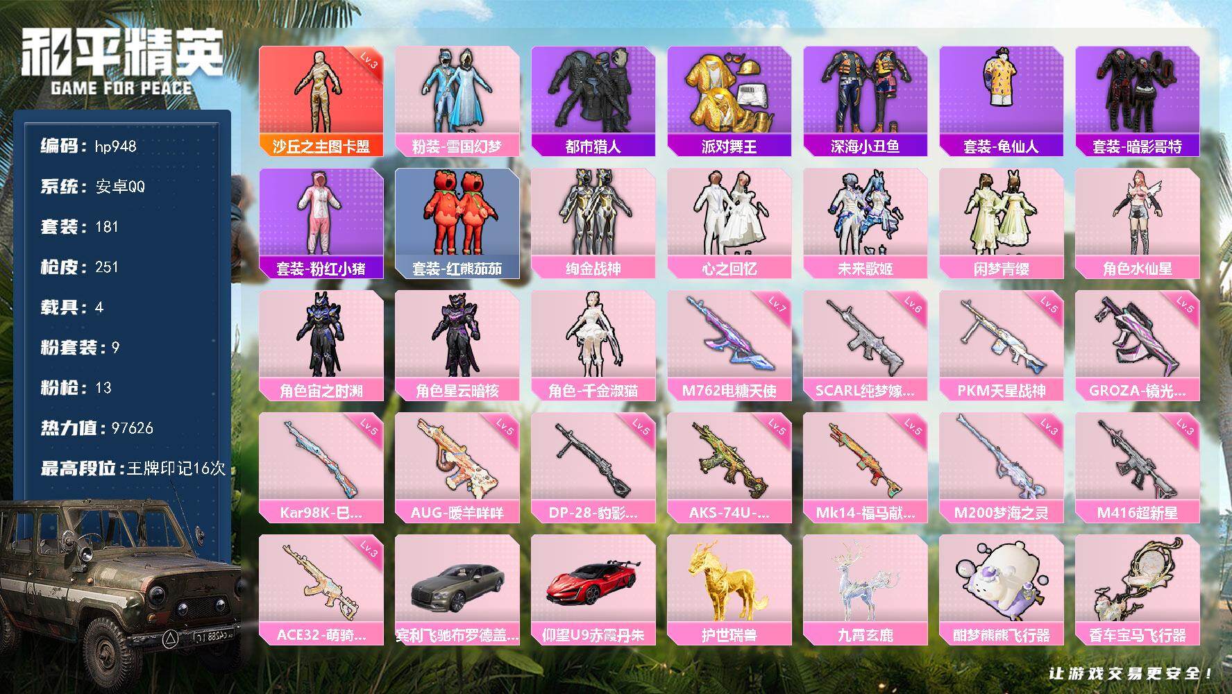 HPLX4176037和平精英账号详情图6 HPLX4176037和平精英账号详情图6