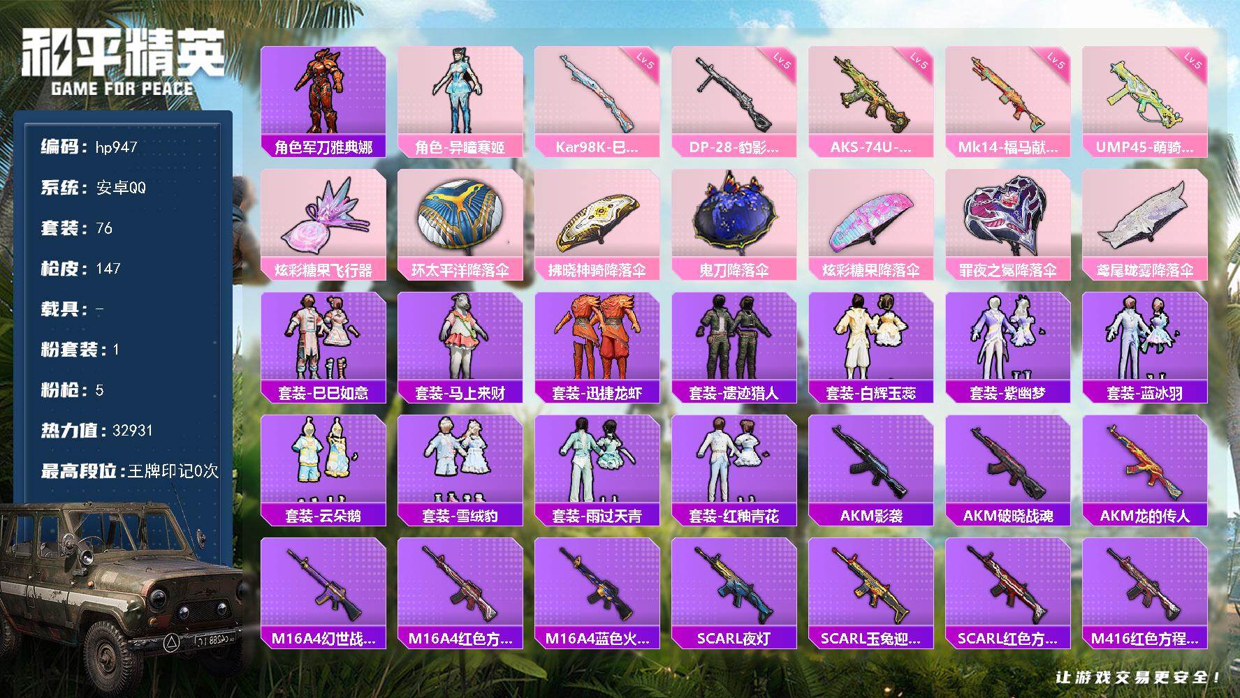 HPLX4176038和平精英账号详情图4