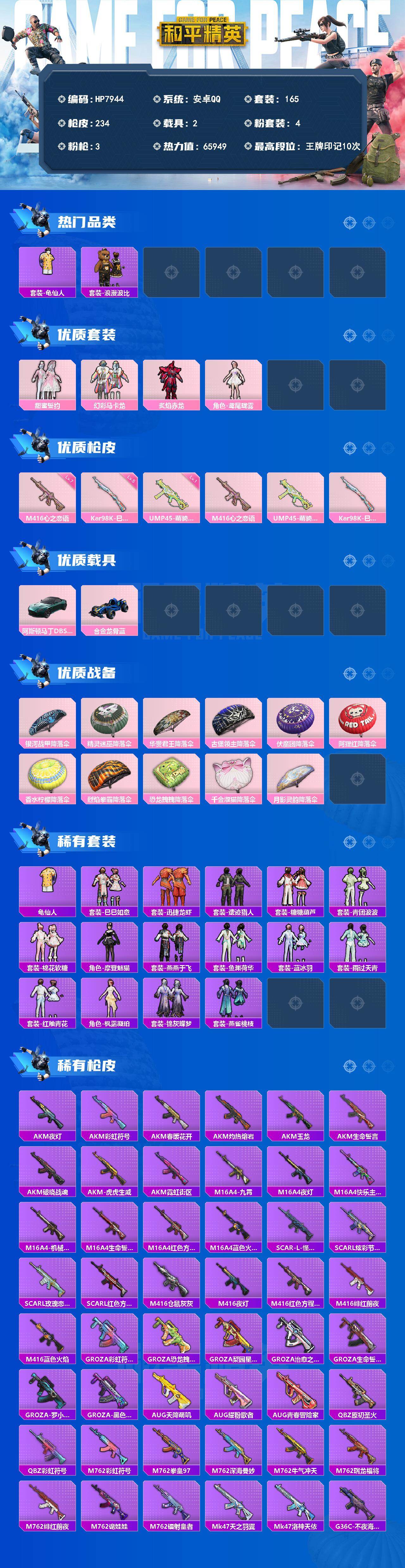 和平精英账号安卓QQ雪山精英/龟仙人/浪漫波比/暗夜武装/奇迹天团/摩登魅猫/拳皇97八神庵/仓鼠灰灰/甜蜜誓约/幻彩马