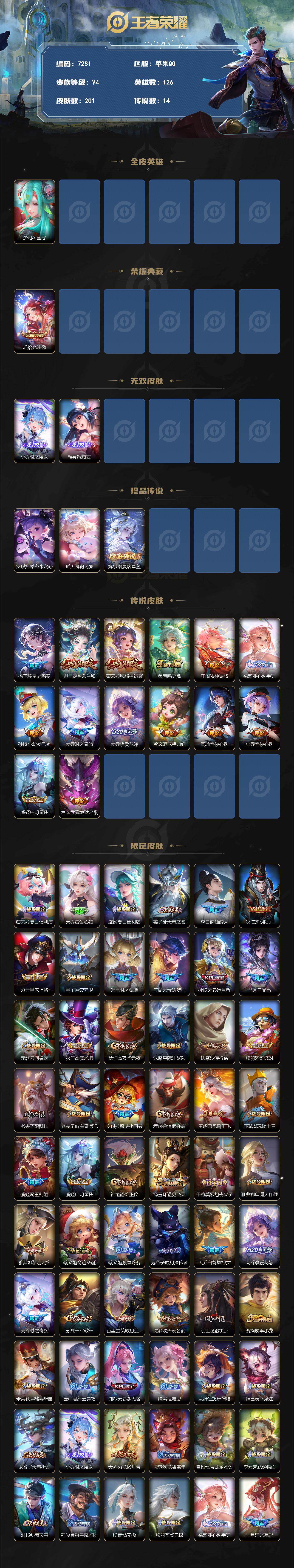 WZLX4310352王者荣耀账号详情图2