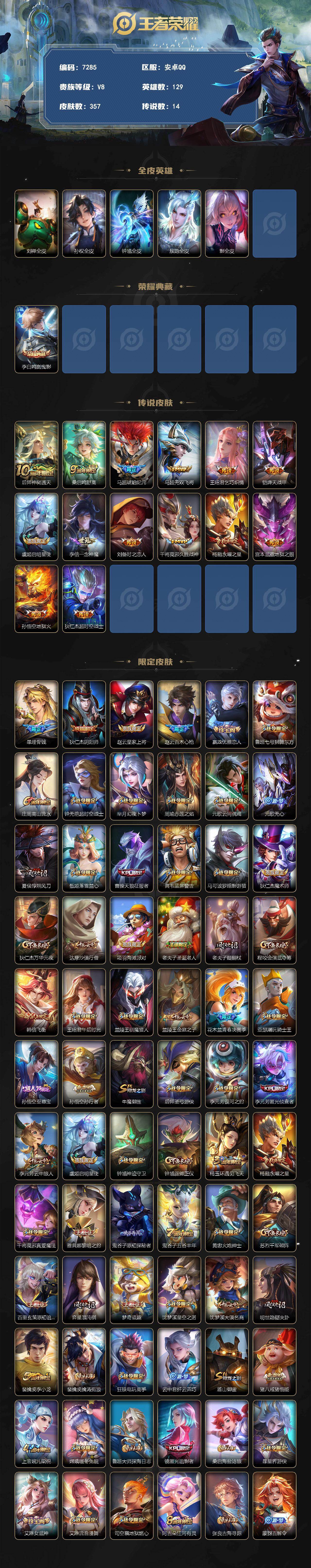 WZLX4310380王者荣耀账号详情图2