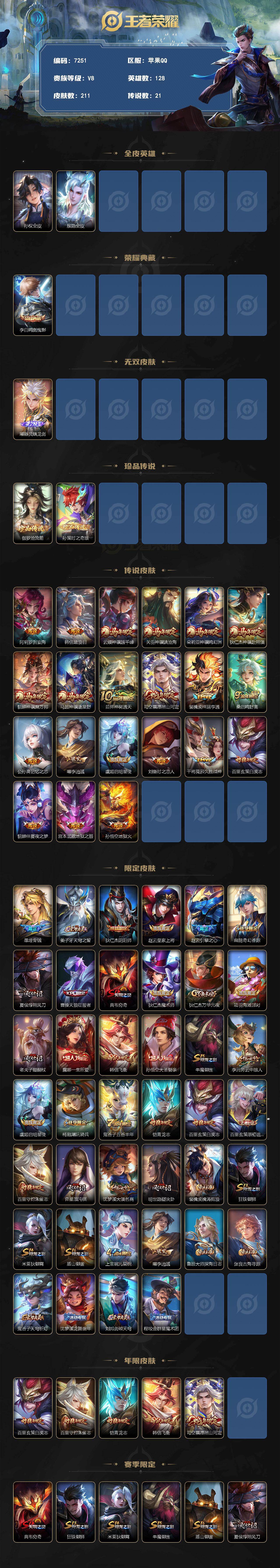 WZLX4310598王者荣耀账号详情图2